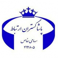 شرکت پاشا گستران ارتباطات