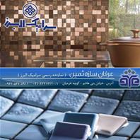 شرکت عرفان سازه ثمین