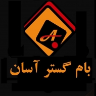بام گستر آسان