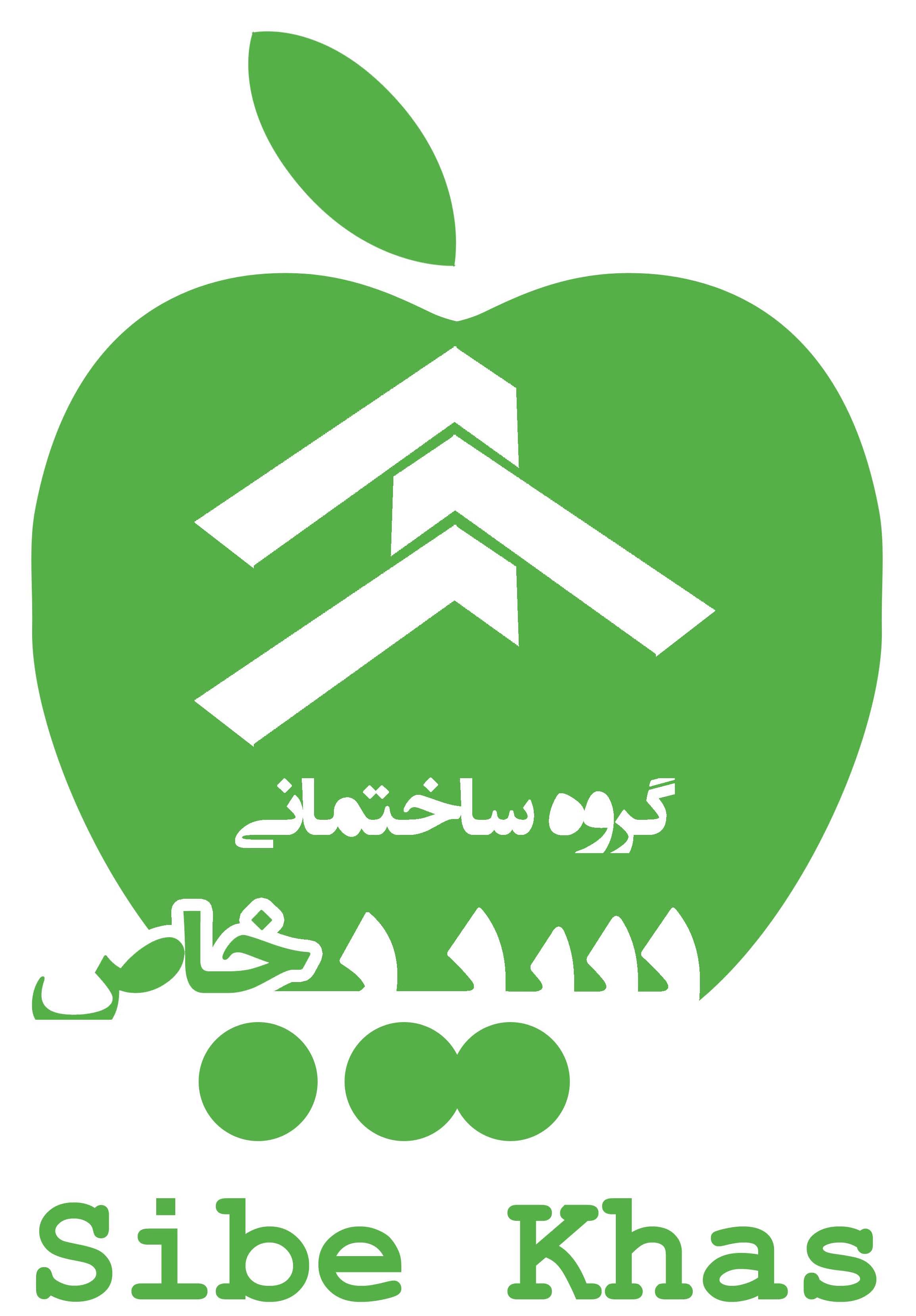 سیب خاص
