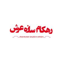 رهکام سازه عرش