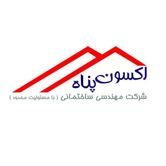 اکسون پناه