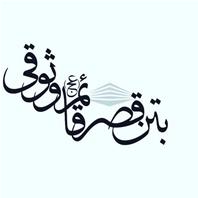 قصر قائم وثوقی
