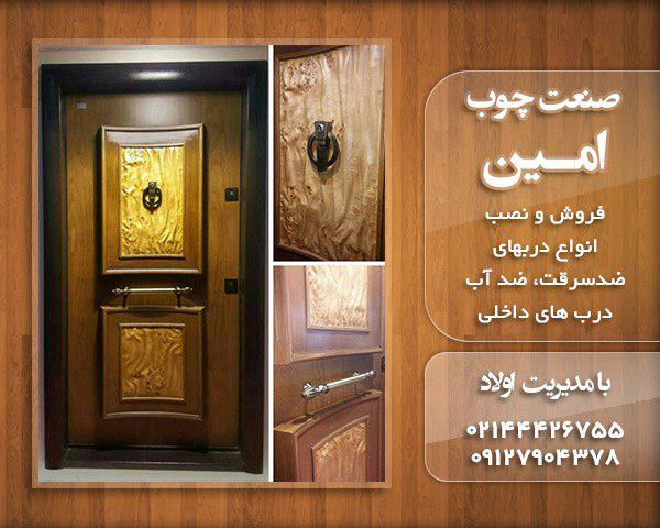 صنعت چوب امین 
