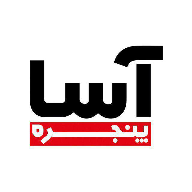 شرکت پنجره آسا