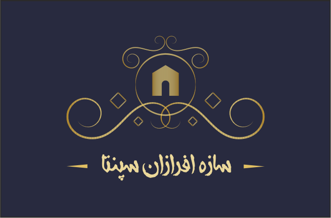 سازه افرازان سپنتا