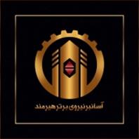 آسانبر نیروی برتر هیرمند