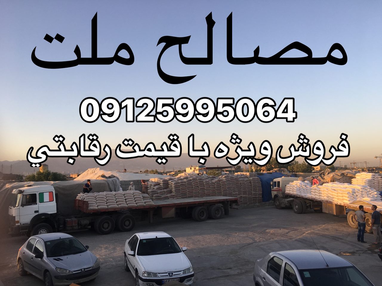 مصالح فروشی ملت