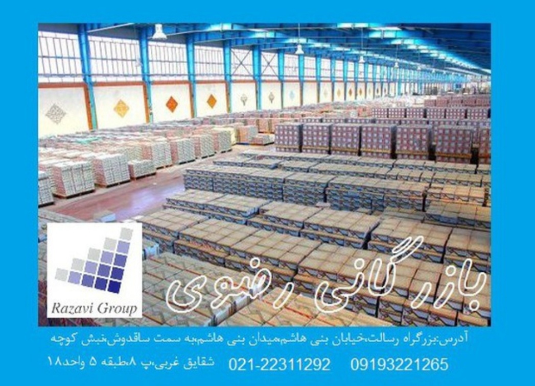 پخش کاشی و سرامیک پاسارگاد
