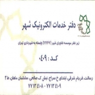 دفتر خدمات الکترونیک شهر
