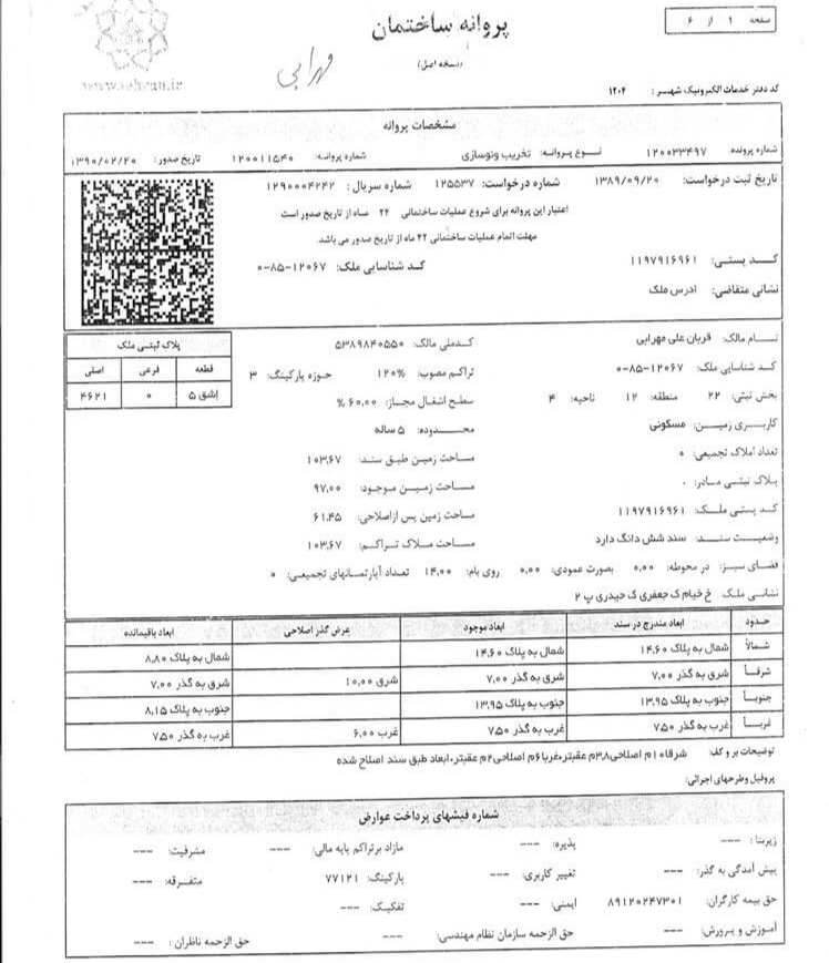کلینیک ساختمانی طهرانی
