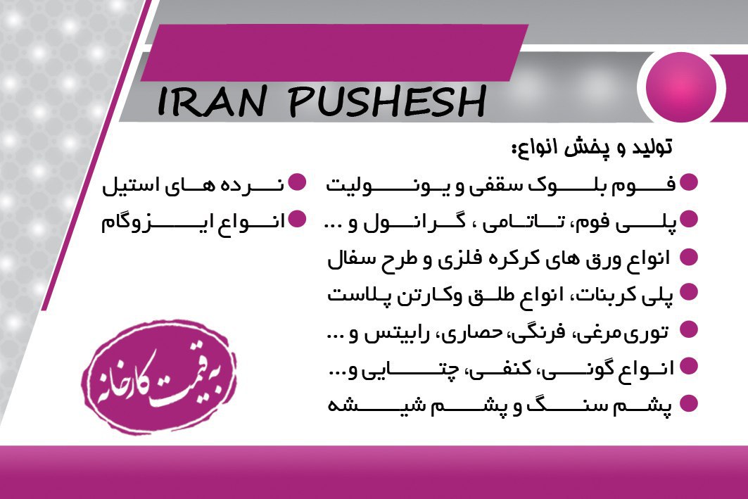 ایران‌ پوشش