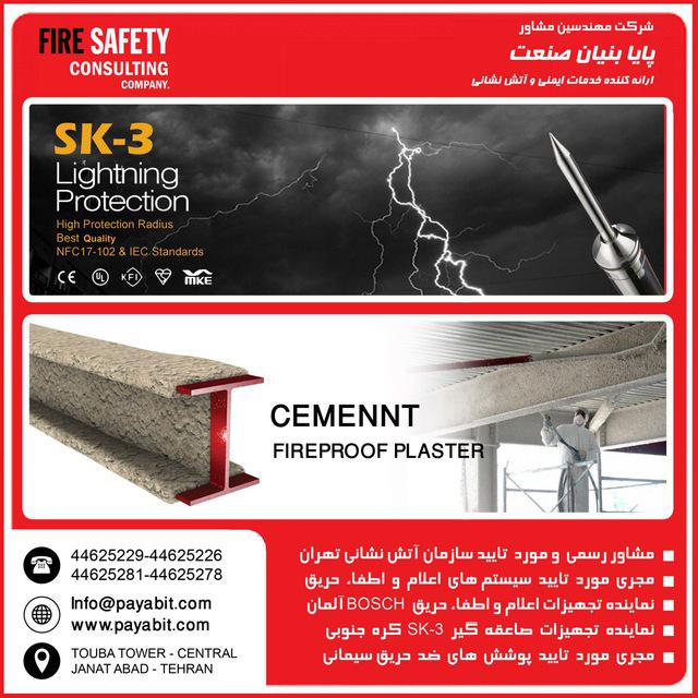 مهندسین مشاور پایابنیان صنعت
