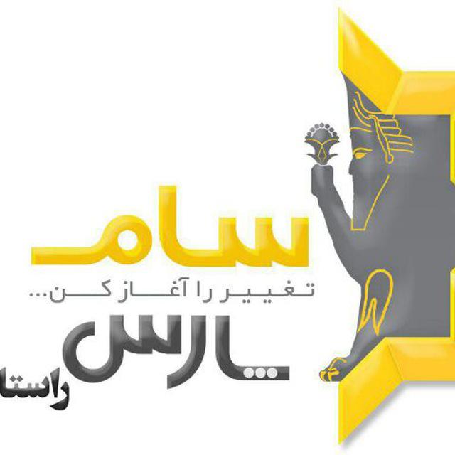 شرکت سام پارس راستا