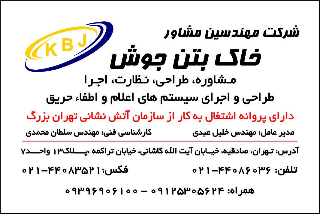 مهندسین مشاور خاک.جوش.بتن