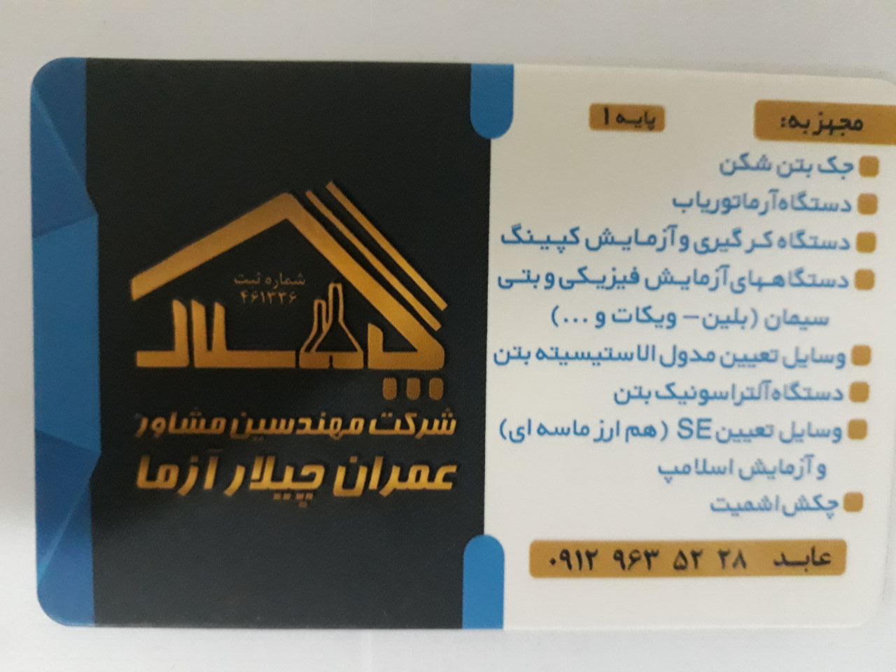 عمران چیلار آزما