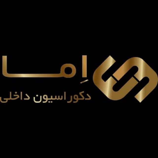 دکوراسیون داخلی اما