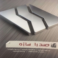 شرکت صدرا سازه