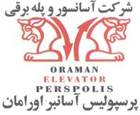 پرسپولیس آسانبر اورامان