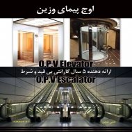 شرکت اوج پیمای وزین