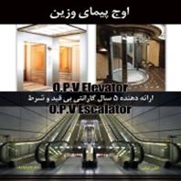 شرکت اوج پیمای وزین