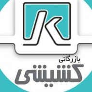 بازرگانی کشیشی
