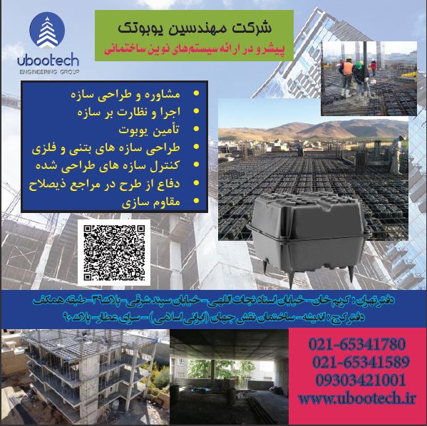 شرکت مهندسین یوبوتک