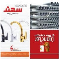 شرکت امین پخش