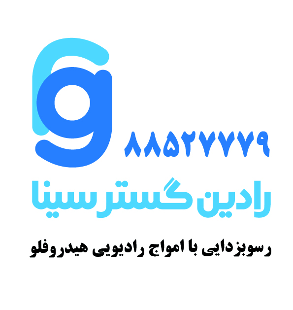 شرکت بازرگانی مهندسی رادین گستر سینا