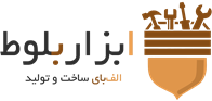 فروشگاه اینترنتی ابزار بلوط