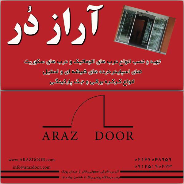 آراز دُر ایرانیان