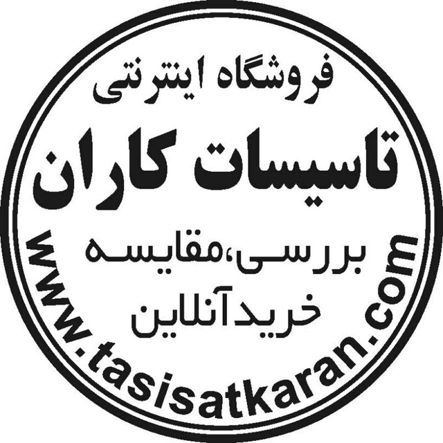 تاسیسات کاران