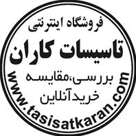 تاسیسات کاران
