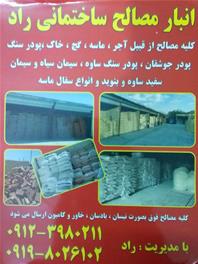 شرکت مصالح ساختمانی راد