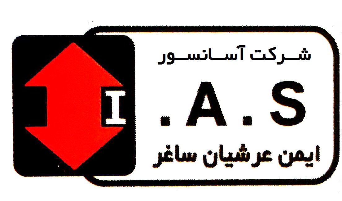 آسانسور ایمن عرشیان ساغر