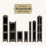 بلوک سبک سیمانی پرکا (perca)