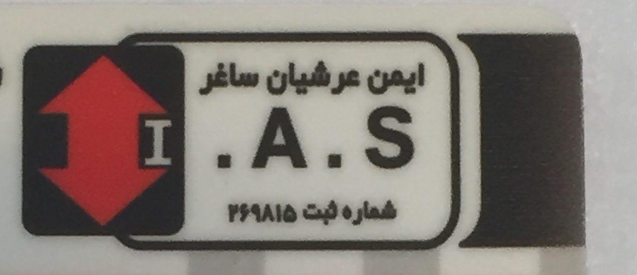 ایمن عرشیان ساغر