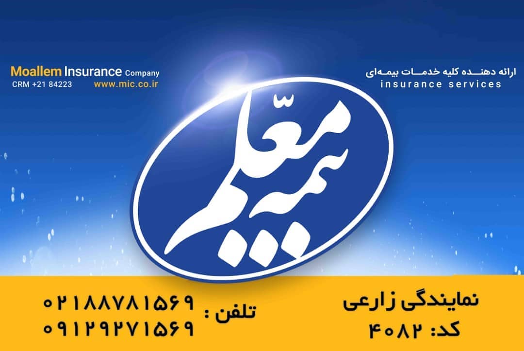 بیمه معلم کد4082