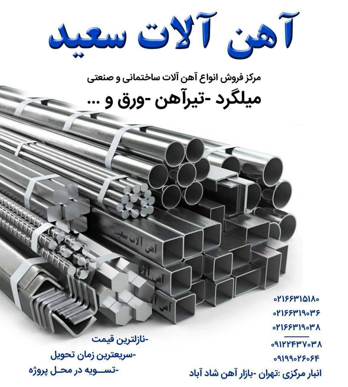 آهن آلات سعید  