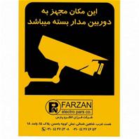 فرزان الکترو پارس