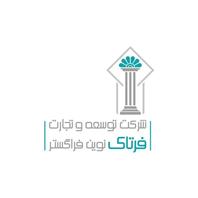 شرکت توسعه تجارت فرتاک نوین فراگستر