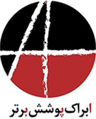 آبراک پوشش برتر