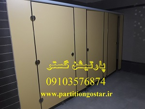 درب سرویس بهداشتی hpl