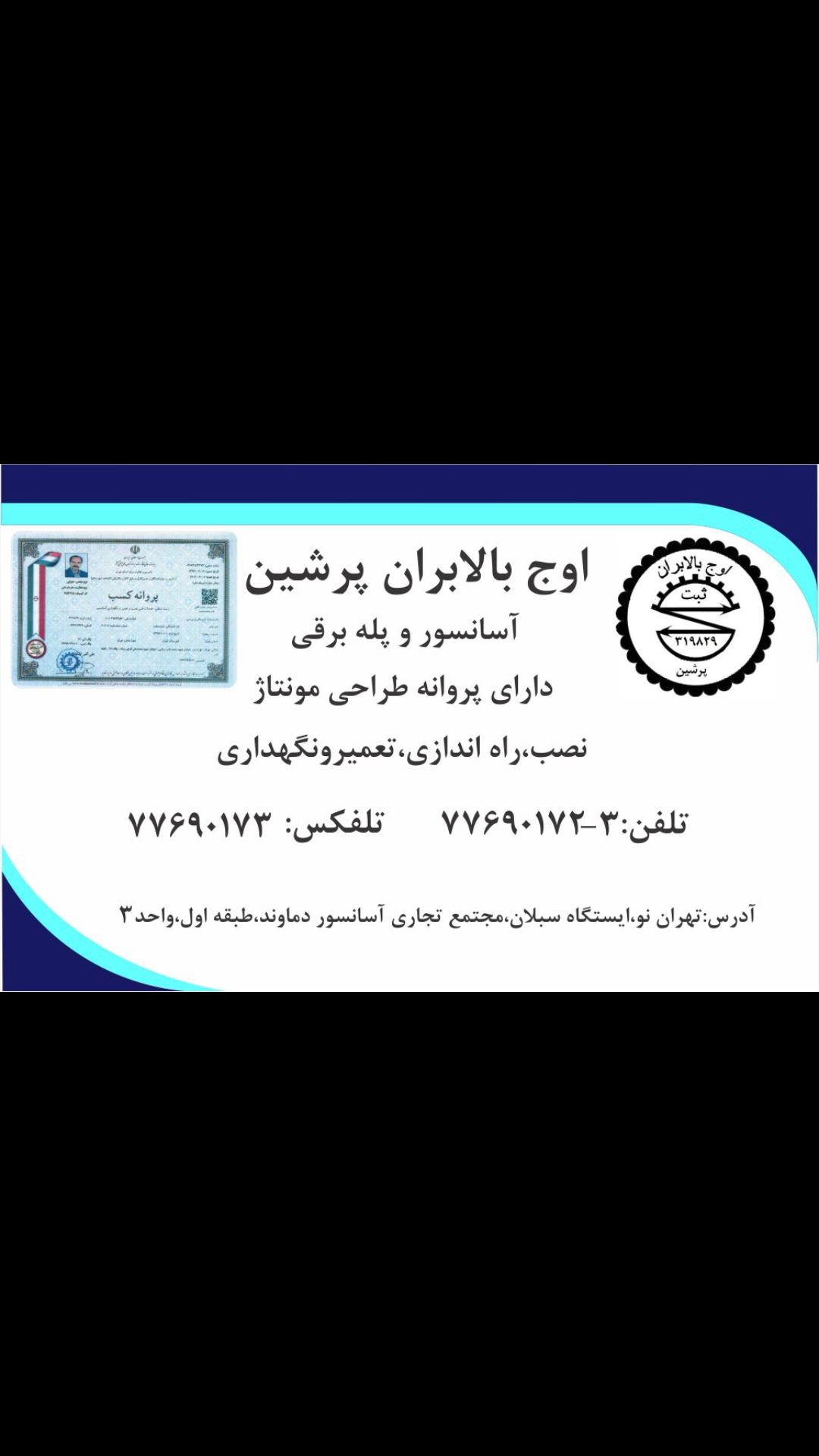 آسانسور اوج لیفت پرشین 