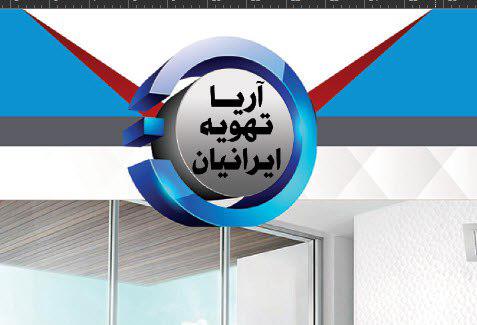 آریا تهویه ایرانیان