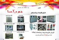 ایرساگستر نورآسا