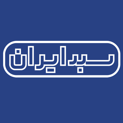 سبد ایران