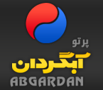 پرتو آبگردان