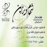 شهام دیزاین