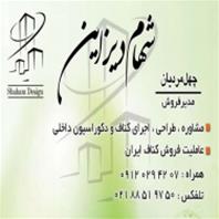 شهام دیزاین